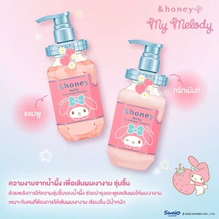 &HONEY MELTY MOIST REPAIR SHAMPOO MY MELODY 440ML (แชมพูสูตรดูแลผมชี้ฟู เปราะขาดง่าย คอลเลกชั่น MY MELODY)