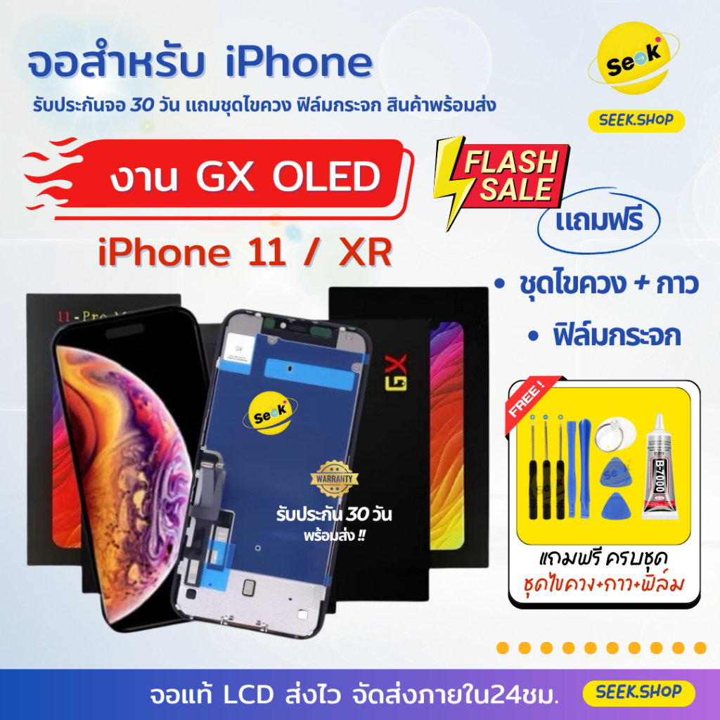 จอ LCD สำหรับ iPhone 11 / XR แถมชุดไขควง+กาว+ฟิล์มกระจก รับประกัน 30 วัน พร้อมส่ง