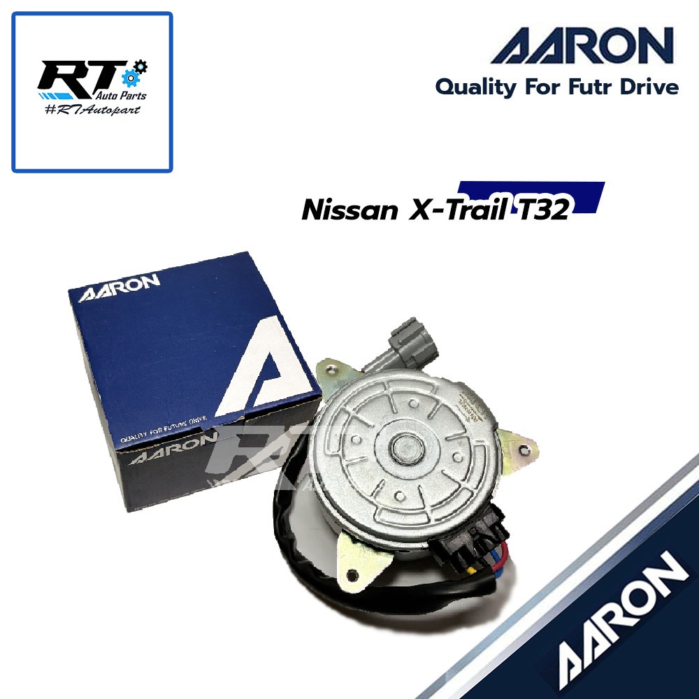 AARON มอเตอร์พัดลม Nissan X-trail T32 ปี14-19 | 1FAN4108