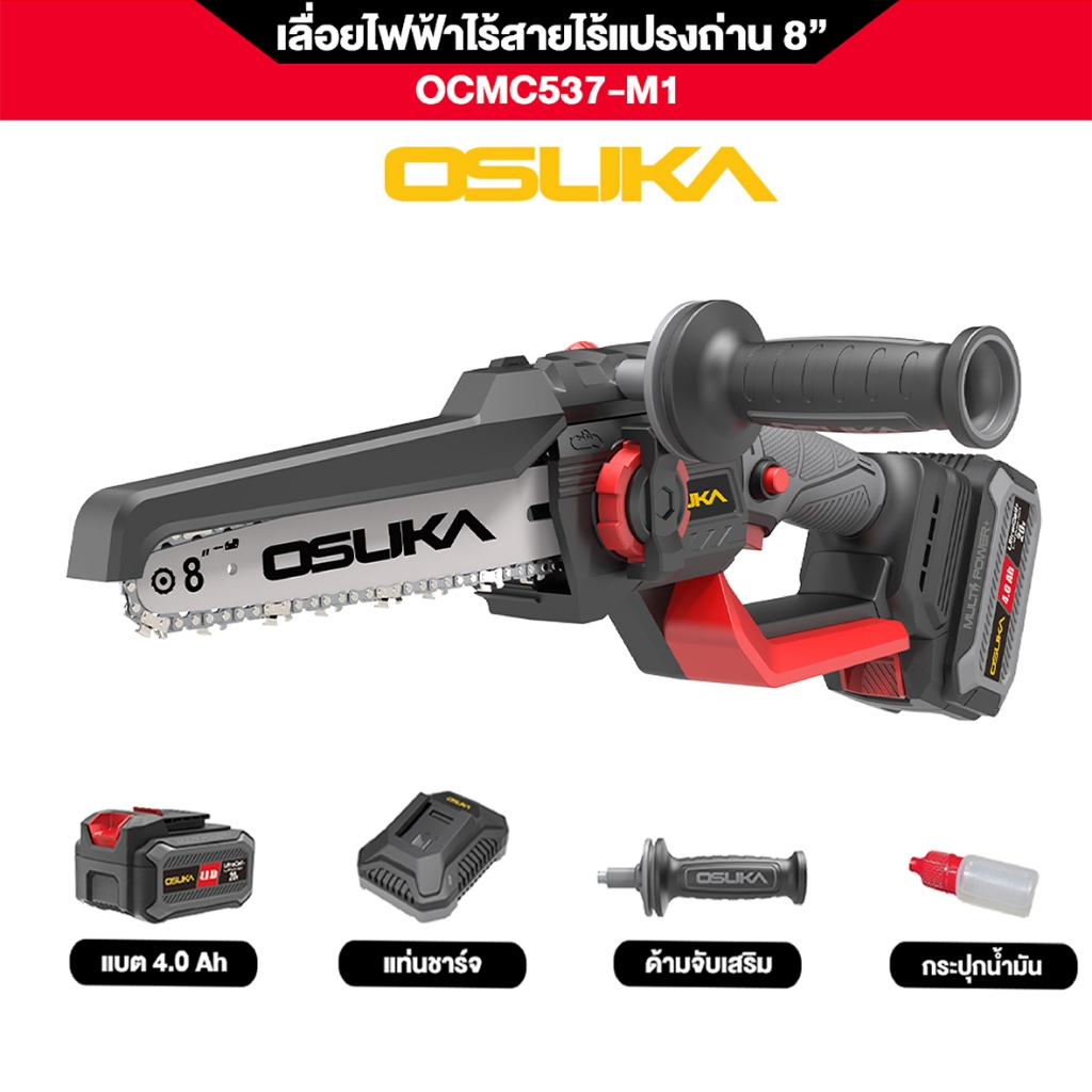 osuka เลื่อยไฟฟ้า เลื่อยไร้สาย 8 นิ้ว รุ่น OCMC537-M1 รับประกัน1ปี
