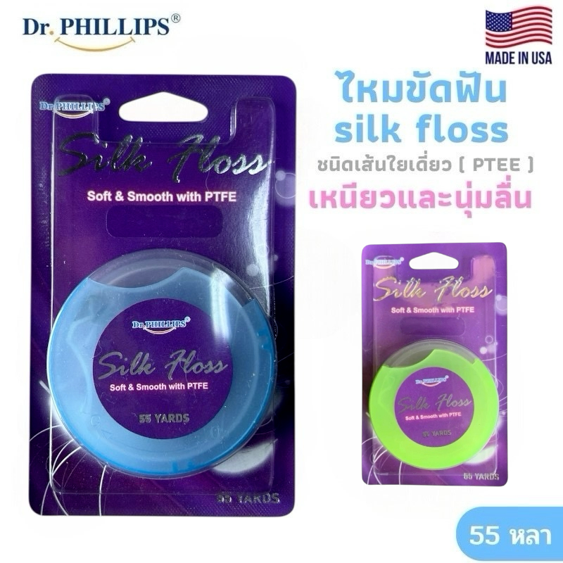 Dr.Phillips ไหมขัดฟัน Dental Floss Silk Floss 55 หลา