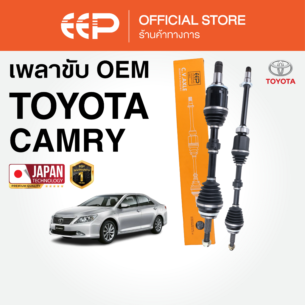 เพลาขับรถยนต์  TOYOTA CAMRY ACV 40  2008-2012