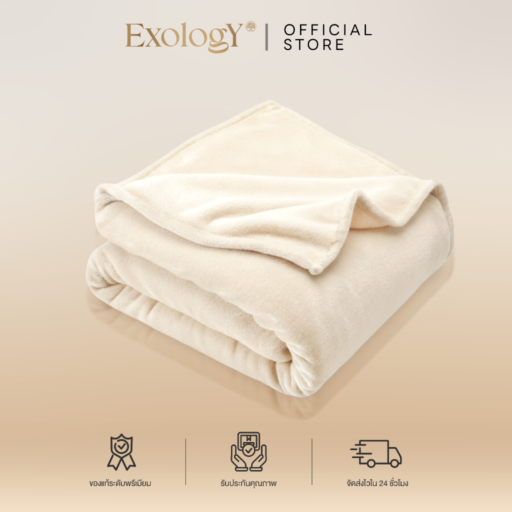 [สินค้าสมนาคุณงดจำหน่าย] Exology ผ้าห่มนาโน
