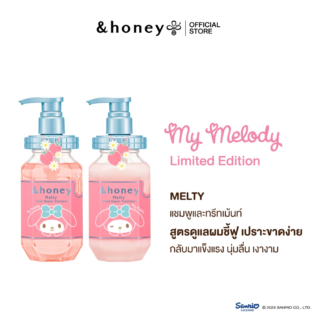 [MY MYLODY SET] &HONEY MELTY MOIST REPAIR SHAMPOO MY MELODY  + TREATMENT (แชมพู+ทรีทเม้นท์สูตรดูแลผมชี้ฟู เปราะขาดง่าย)