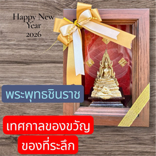 พระพุทธชินราช ในกรอบไม้สัก ของขวัญงานมงคล ขึ้นบ้านใหม่ ปีใหม…