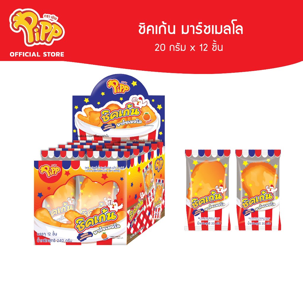 [PP02023] Pipp Chicken Marshmallow พิพ ชิคเก้น มาร์ชเมลโล 20ก x 12 ชิ้น