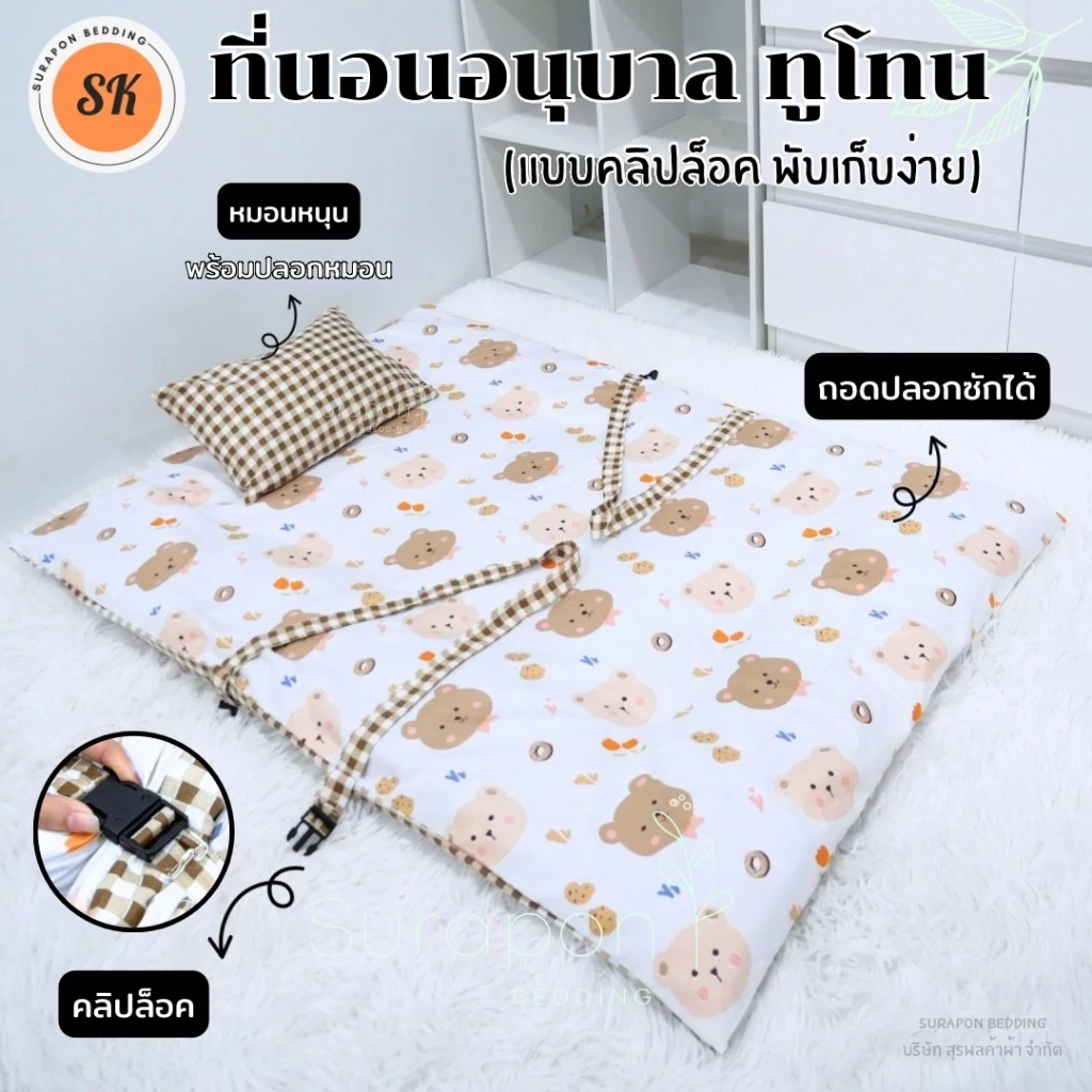 Suraphon : (เฉพาะปลอกที่นอนเด็กอนุบาล) ของที่นอนเด็กอนุบาล ทูโทน แบบคลิปล็อค ขนาด 80*110 cm