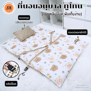 Suraphon : (เฉพาะปลอกที่นอนเด็กอนุบาล) ของที่นอนเด็กอนุบาล ทูโทน แบบคลิปล็อค ขนาด 80*110 cm