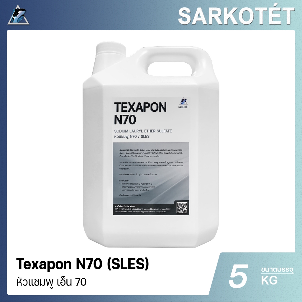 หัวแชมพู N70 (Texapon N70) - ขนาด 5 กก.