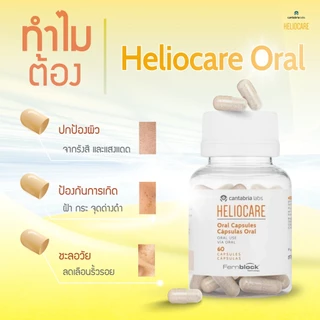 Heliocare Advanced Oral 60 Capsules