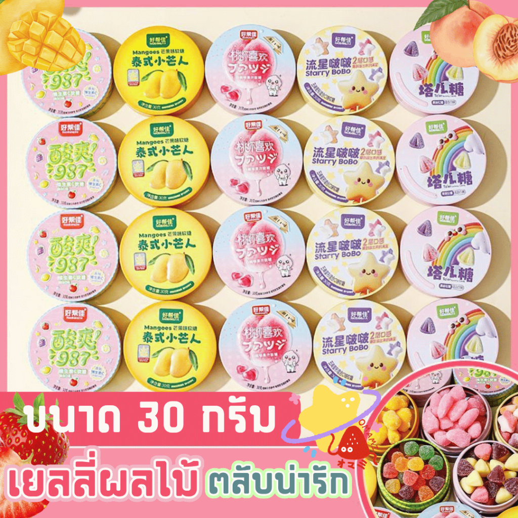เริ่มต้น 33.- เยลลี่ผลไม้ มาในตลับน่ารัก Fruit Yelly Gummy มีวิตมินซี จากน้ำผลไม้ เคี้ยวหนึบ อร่อย เยลลี่ผลไม้รวม