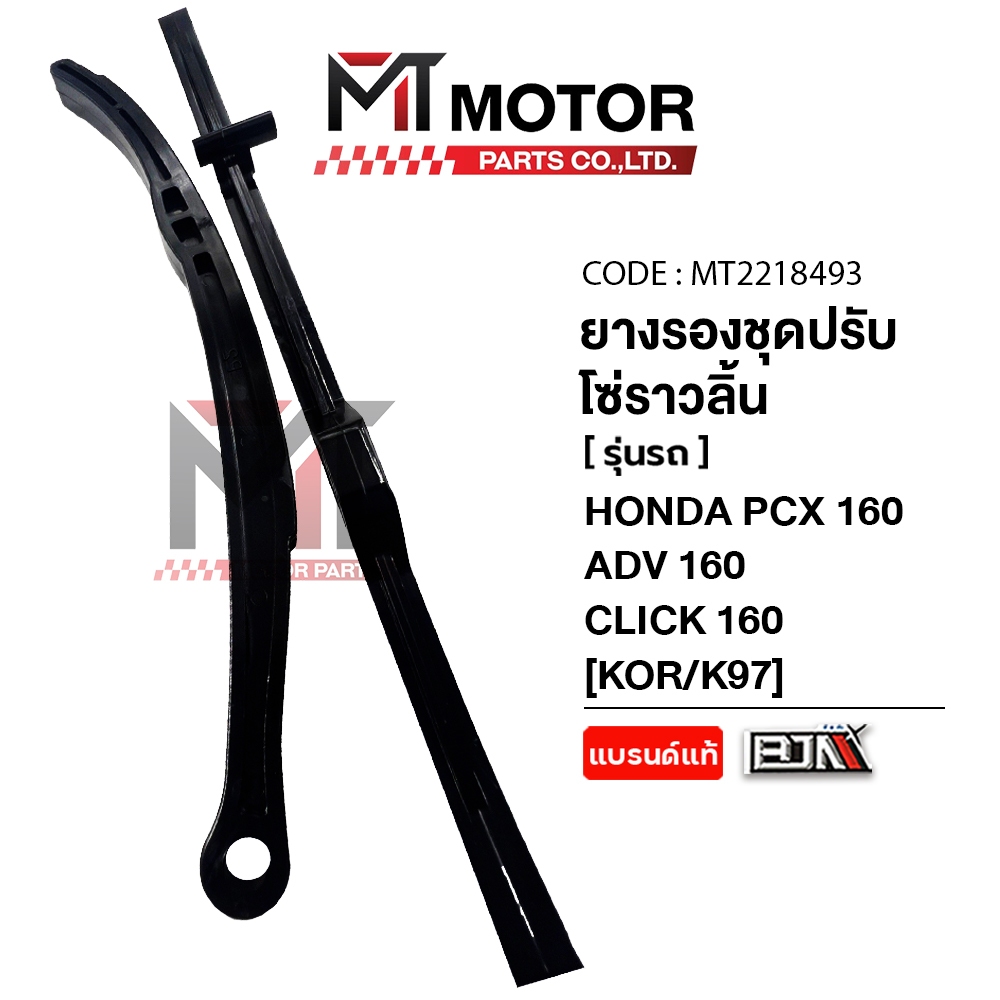(MT2218493) ยางรองโซ่ราวลิ้น HONDA PCX 160, ADV 160, CLICK 160 [KOR/K97] สะพานโซ่CLICK160 ยางรองโซ่ - รูปที่ 2