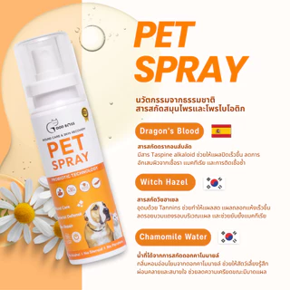 Goodboss Pet Spray สเปรย์สมานเเผลสำหรับสัตว์เลี้ยง ช่วยให้เเผลเเห้งเร็ว ผลิตภัณฑ์ออแกนิค
