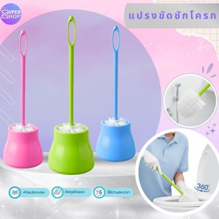 AT.Supershop ชุดแปรงขัดชักโครก+ฐานเก็บ แปรงล้างห้องน้ำ ขนแปร…