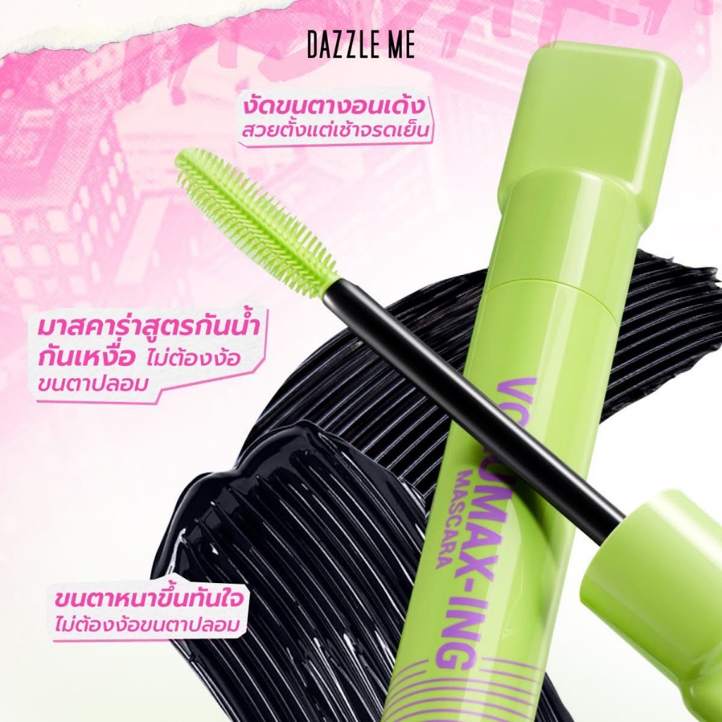 DAZZLE ME แดซเซิล มี ล็อค ป็อป วอลลุ่มแม็กซ์-ซิ่ง มาสคาร่า 7 กรัม (1 แท่ง)