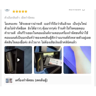 เครื่องกำจัดขน (เพจล้นตู้) รุ่นใหม่สีดำ
