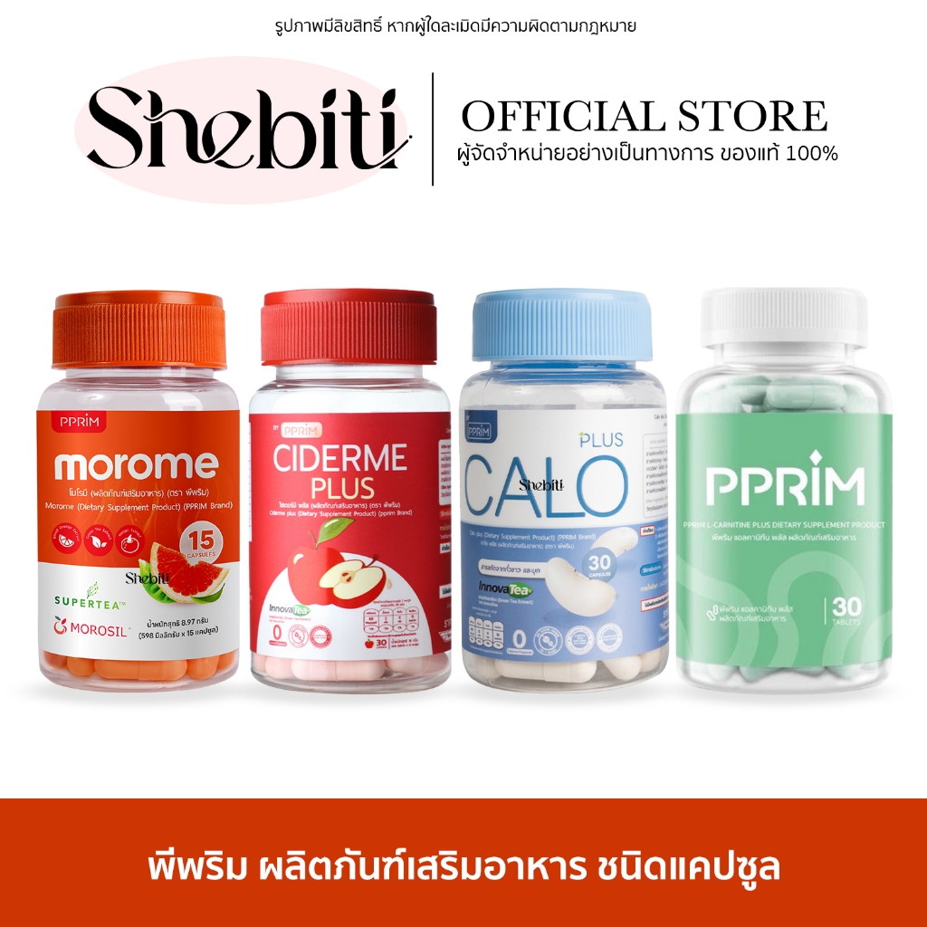 PPRIM Ciderme Calo Plus Morome PFER พีพริม อาหารเสริม ไซเดอร์มี แอปเปิ้ล ไซเดอร์ คาโล โมโรมี