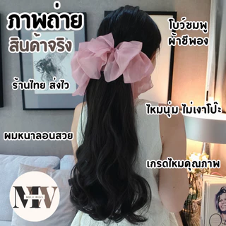 MW V05 แฮร์พีชหางม้าแบบมีโบว์ใหญ่ชีฟองผมยาว 45 ซม. หวีเสียบติดโบว์ไหมเกรดพรีเมี่ยมคุณภาพดีไหมนุ่มไม่เงาโป๊ะ ลอนผมฟาร่า