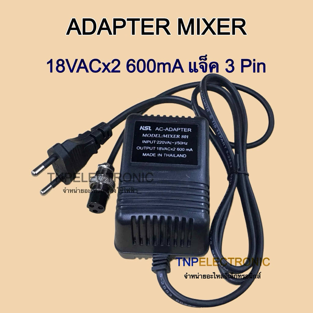 หม้อแปลง ADAPTER MIXER 18VACx2 600mA แจ็ค 3 Pin #AC-ADAPTER #อะไหล่เครื่องเสียง