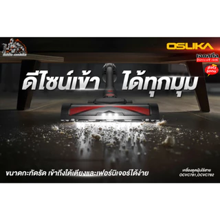 [ถูกสุด] OSUKA เครื่องดูดฝุ่น OCVC781 / OCVC782 รุ่นท็อป หัวต่อ เครื่องดูดฝุ่นไร้สาย งานบ้าน ภายในรถ ดูดฝุ่น ประกัน1+1ปี