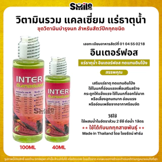 ชุดวิตามินบำรุงสำหรับนก Bird Boost / แคลเซี่ยม / อินเตอร์ฟอส / วิตามินรวมน้ำแดง (40ML / 100ML)