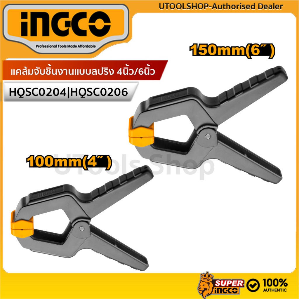 INGCO แคล้มจับชิ้นงาน แบบสปริง ขนาด 4 นิ้ว รุ่น HQSC0204  / 6 นิ้ว รุ่น HQSC0206 ( Spring Clamp ) ที่หนีบชิ้นงาน