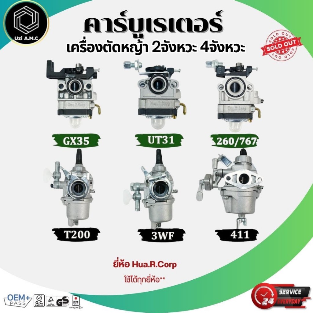 คาบูเรเตอร์เครื่องตัดหญ้า HuaRCorp   TL43 T200ลูกลอย คาบูครื่องตัดหญ้า