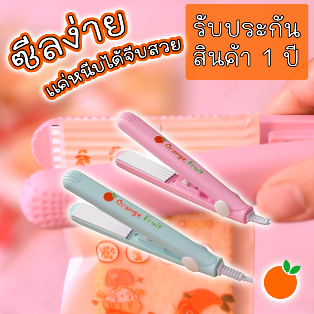 เครื่องหนีบถุง Orange Fruit เครื่องซีลถุงขนมจีบรอยหยัก รับประกันสินค้า 1 ปี