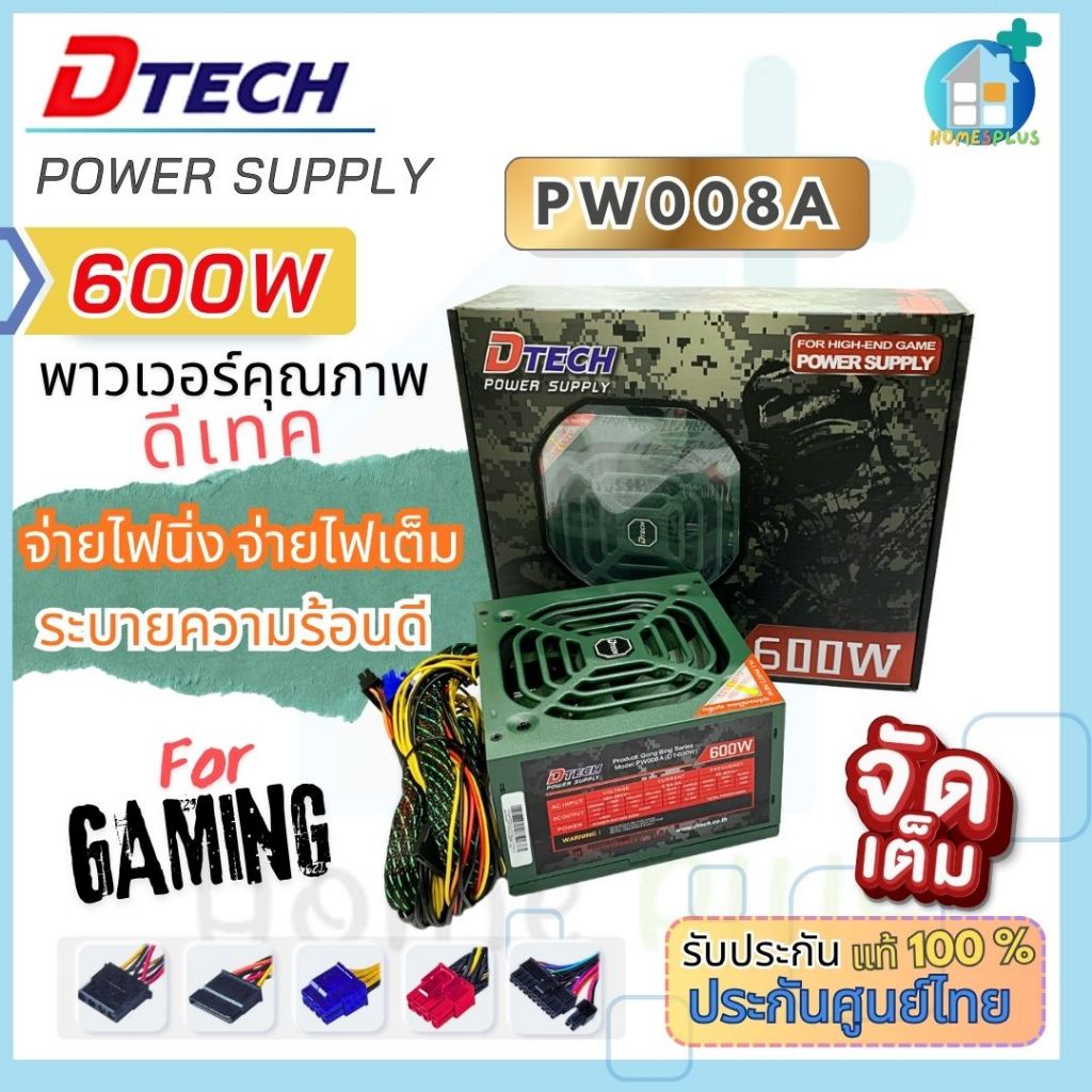 DTECH PW008A เพาเวอร์ซัพพลาย (PowerSupply 600W ATX)