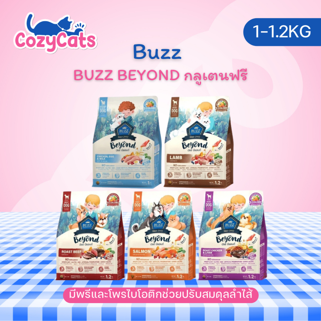 (1-1.2 kg) Buzz Beyond บัซซ์ บียอนด์ อาหารสุนัข หมา กลูเตนฟรี เนื้อ ไก่ ตับ แซลมอน ลูกสุนัข แกะ