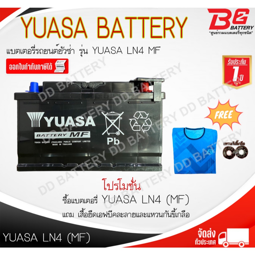 YUASA DIN LN4-MF แบตรถยนต์ ขั้วจม แบบกึ่งแห้ง พร้อมใช้ 12V 85Ah