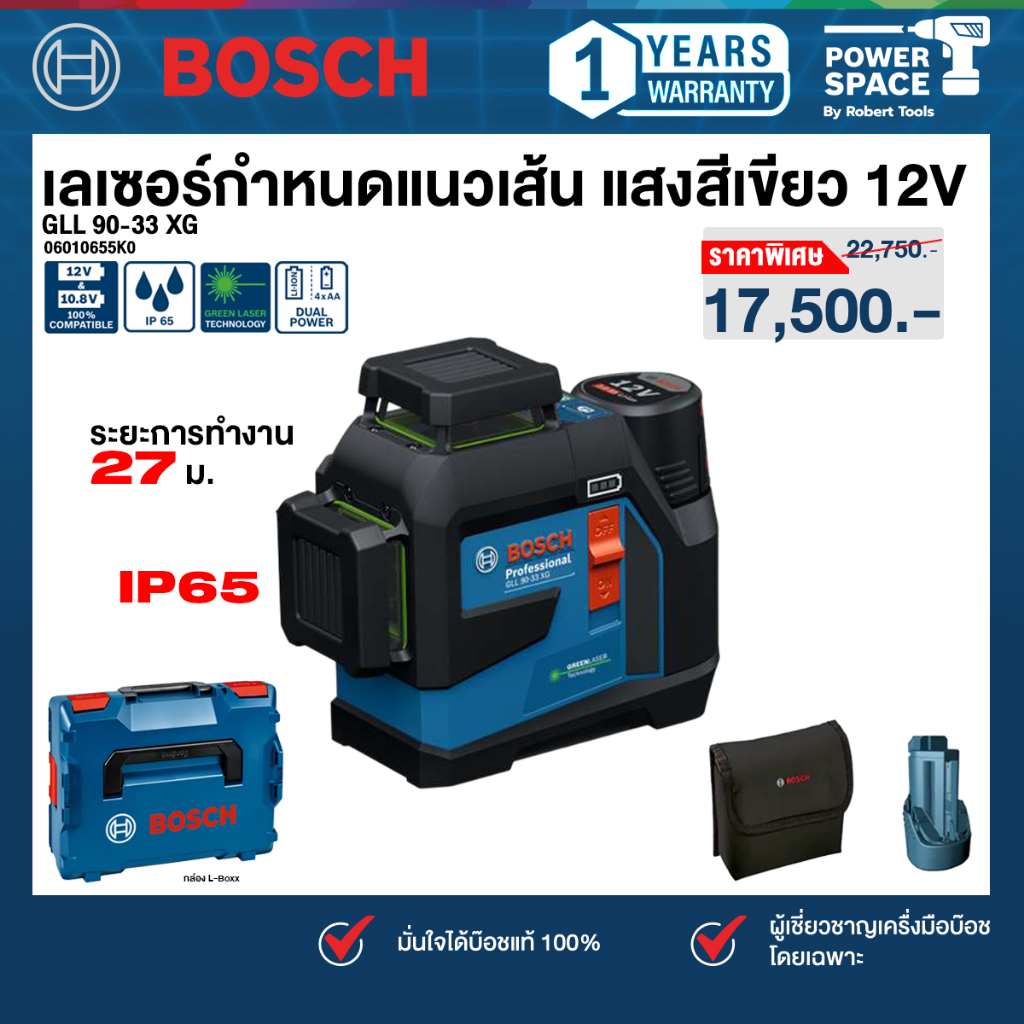 Bosch - GLL 90-33 XG เลเซอร์กำหนดแนวเส้น แสงสีเขียว 12V (06010655K0)