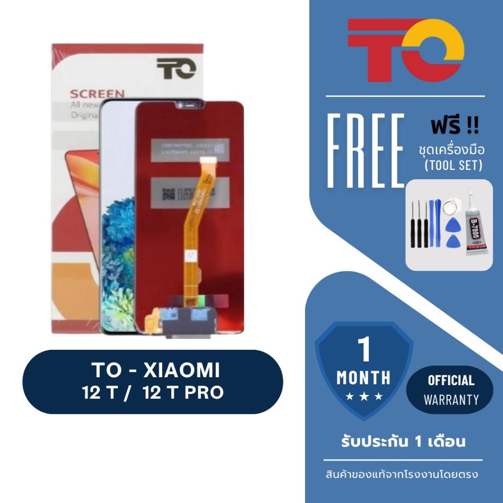 JX.TIMES หน้าจอมือถือ ยี่ห้อ TO / OLED สำหรับ XIAOMI รุ่น 12 T /  12 T PRO ประกันถึง 1 เดือน