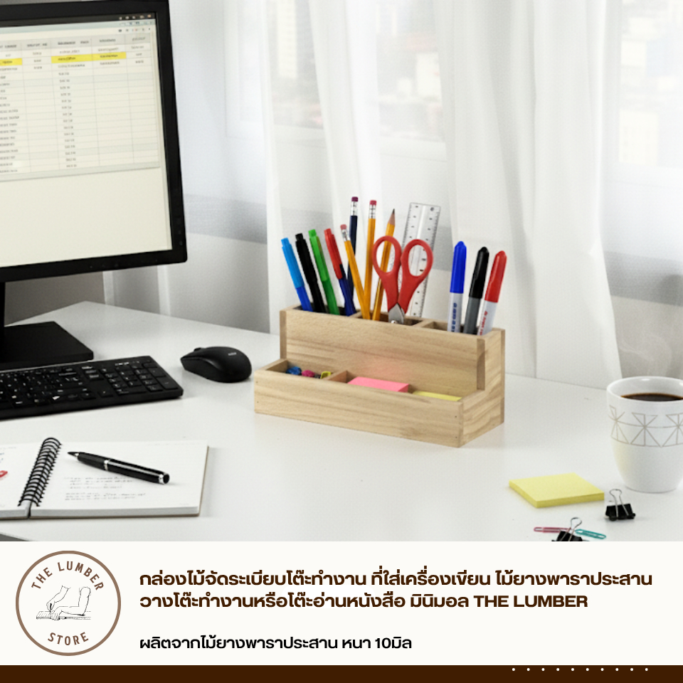 กล่องไม้จัดระเบียบโต๊ะทำงาน ที่ใส่เครื่องเขียน ไม้ยางพาราประสาน วางโต๊ะทำงานหรือโต๊ะอ่านหนังสือ มินิมอล THE LUMBER