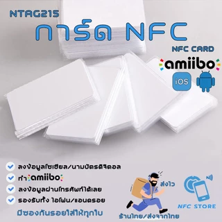 001-การ์ด NFC สีขาวขนาดมาตรฐาน NTAG215 ใช้ทำนามบัตรดิจิตอล ใช้ทำAmiibo 1 ใบ (ส่งจากกรุงเทพ)