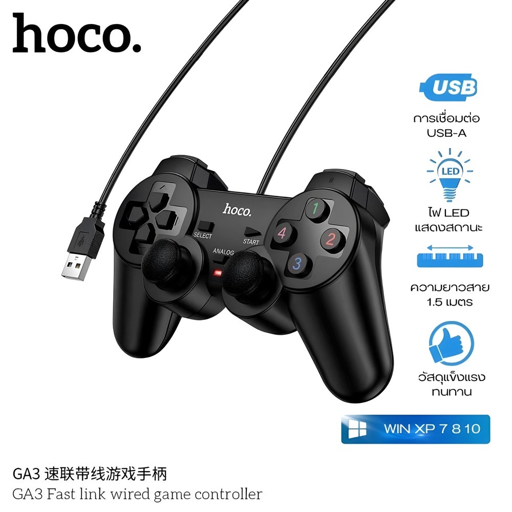 HOCO GA3 จอยเกม PC จอยสติ๊ก JOYSTICK แบบเสียบสาย USB สำหรับเล่นเกม Wired Game Controller