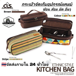 CLS กระเป๋าอเนกประสงค์ กระเป๋าใส่ของอเนก​ประสงค์​ กระเป๋า​ใส…