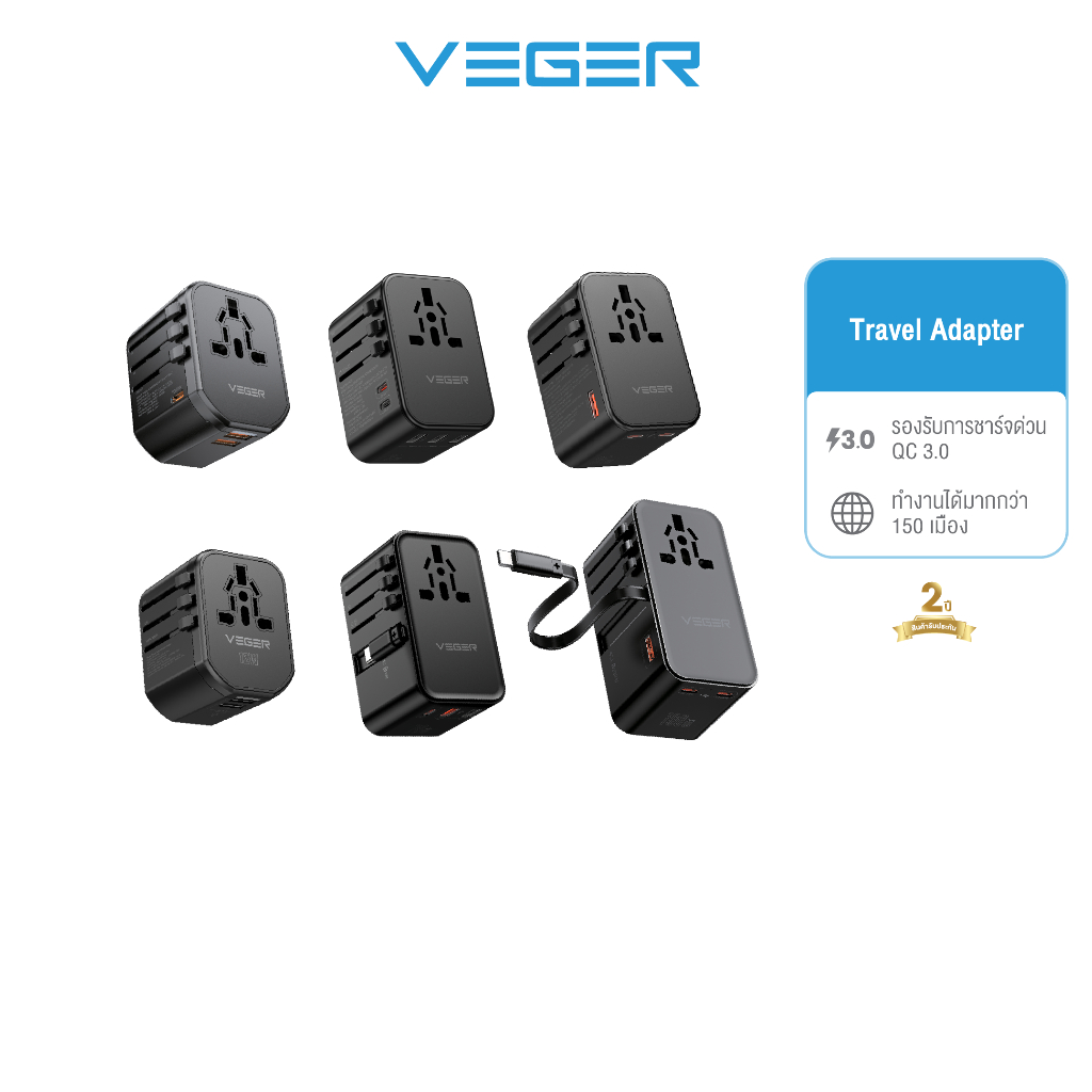 VEGER Universal Travel Adapter หัวปลั๊กพกพา ชาร์จไว Fast Charge อะแดปเตอร์แปลงไฟสำหรับเดินทาง