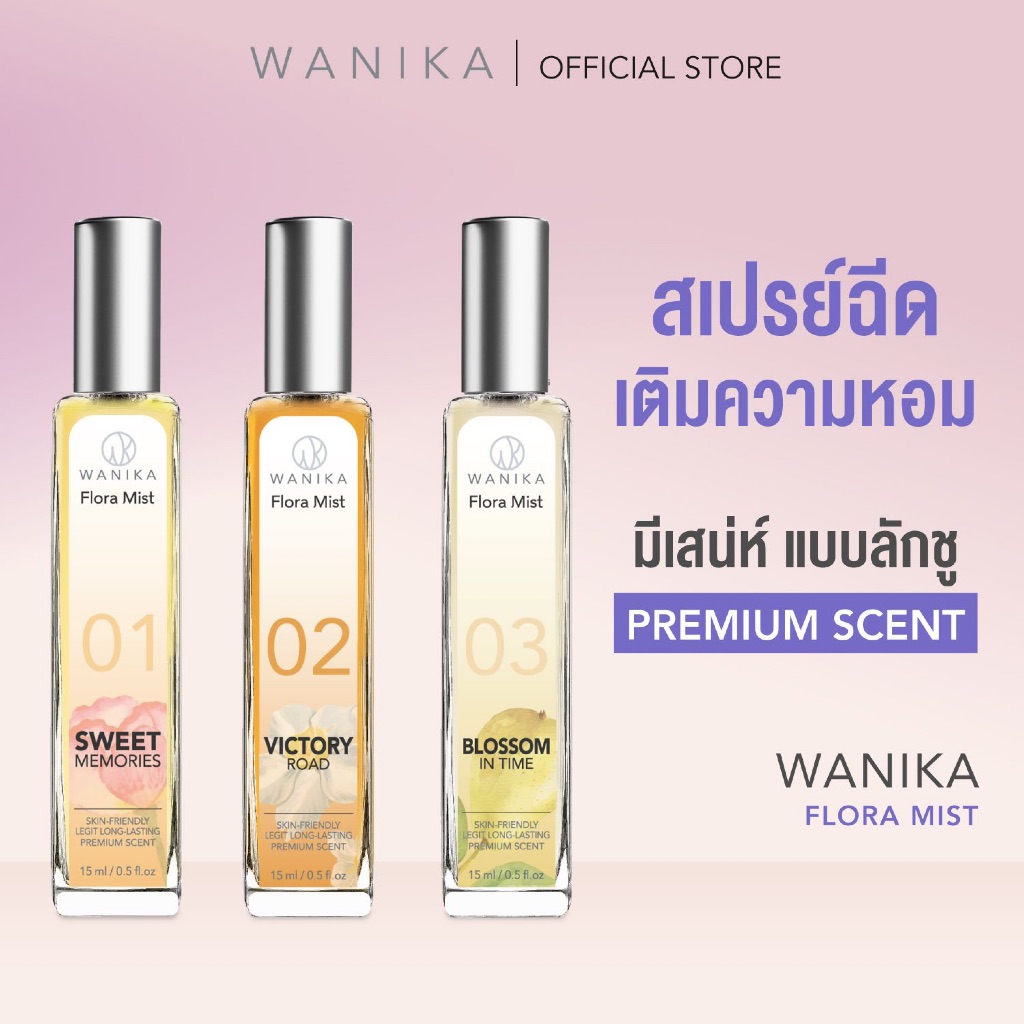 Wanika Flora Mist 15 ml วานิก้า ฟลอร่า มิสท์ สเปรย์ฉีดเติมความหอม มีเสน่ห์ แบบลักซ์ชู เพิ่มความหอมระ