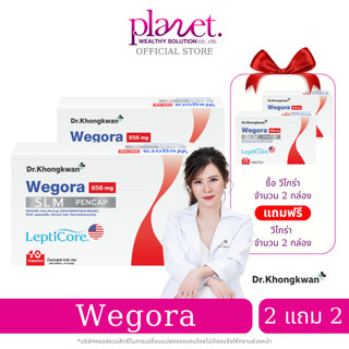 Wegora [ 2 แถม 2 ] วีโกร่า หมอของขวัญ นวัตกรรมใหม่ | ปากกาแคปซูล Dr. Khongkwan