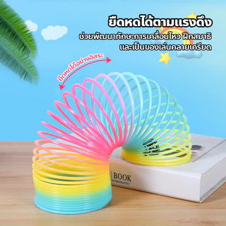 allgen Rainbow Spring ของเล่นเด็ก สปริงสายรุ้ง ของเล่นฝึกสมาธิ