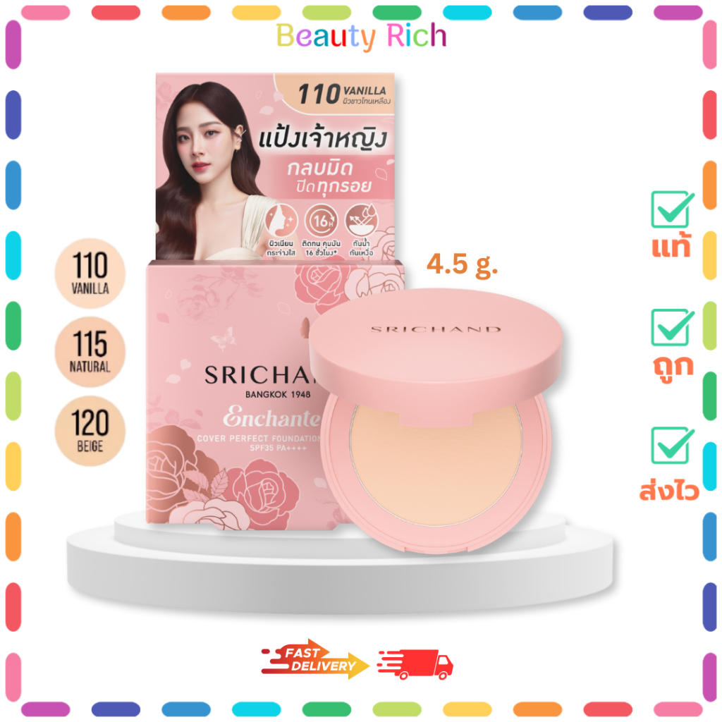 (1 ตลับ) Srichand Enchanted Cover Perfect SPF35 PA++++ แป้งพัฟผสมรองพื้น แป้งเจ้าหญิง (4.5 g.)