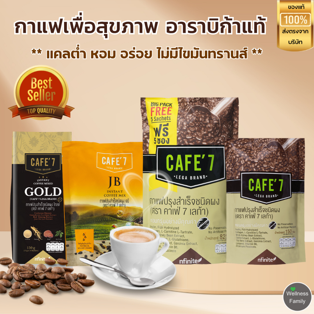 รวมกาแฟ Cafe7 3 สูตรขายดี รสชาติอร่อย หอมกรุ่น ดื่มง่าย อาราบิก้าแท้ แคลต่ำ ดูแลสุขภาพ