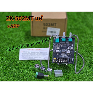 ZK-502mt **แท้** (+app) แอมป์จิ๋ว ZK-502MT ของแท้ ตรงปก 100w…