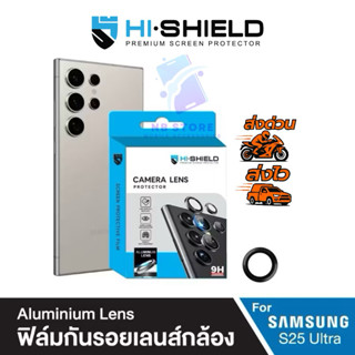 ฟิล์มกันรอยเลนส์กล้อง SAMSUNG S25 Series HI-SHIELD Aluminium…