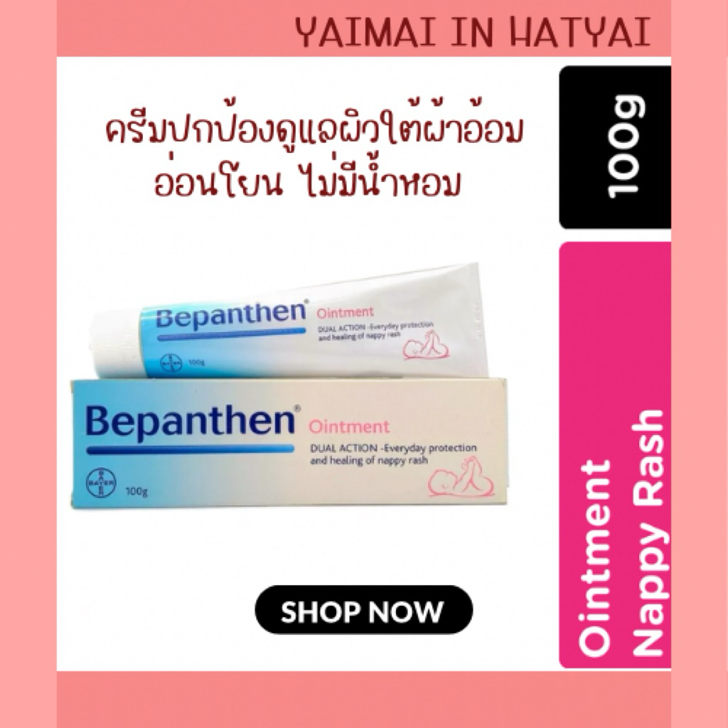 ครีมทาก้นเด็ก Bepanthen Ointment Nappy Rash 100g