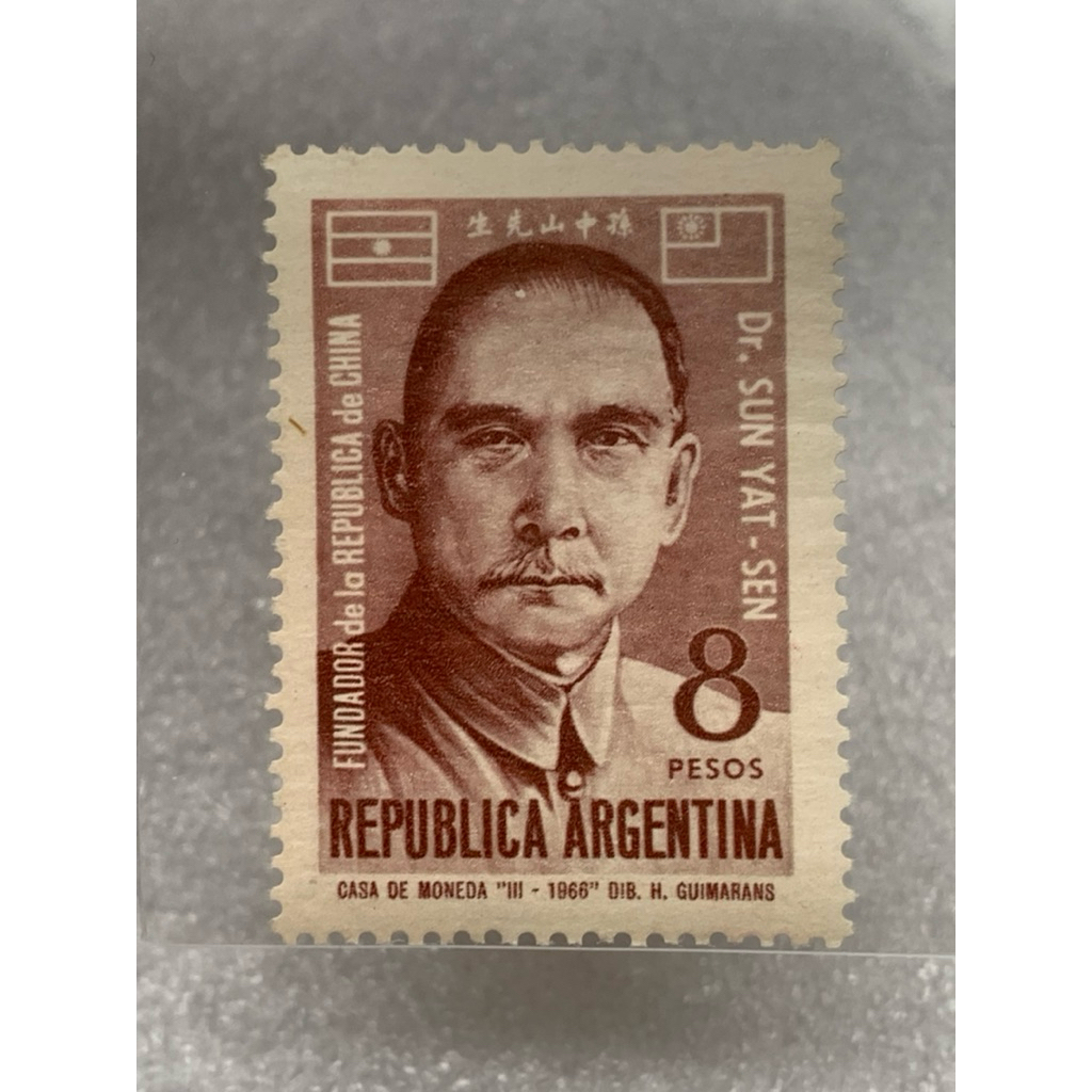 แสตมป์ต่างประเทศชุด Dr. Sun Yat-Sen ปี1966 ครบชุด1ดวง