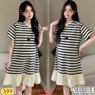 ชุดคลุมท้องน่ารักๆลายทางสีขาวสลับดำ ผ้ายืดcotton