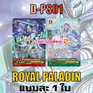 แวนการ์ด แยกใบ/set โอเวอร์ลอร์ด รีเบิร์ธ D-VS05 / D-PS01 คาเง รอยัล เพลมูน My turn พี่พงษ์ 7/10/68
