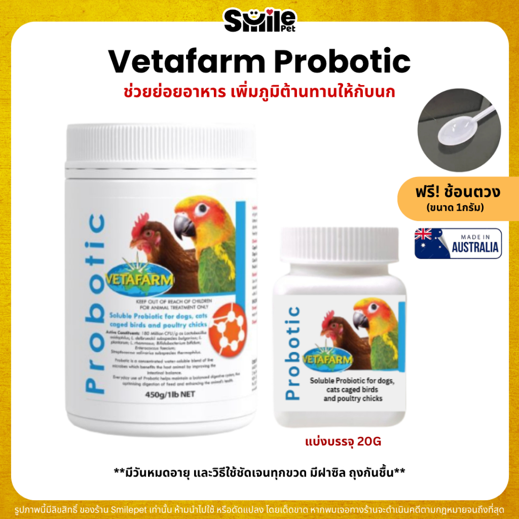 Vetafarm Probotic โปรไบโอติก ช่วยสนับสนุนการทำงานของลำไส้และส่งเสริมสุขภาพโดยรวม  (แบ่ง 20G)